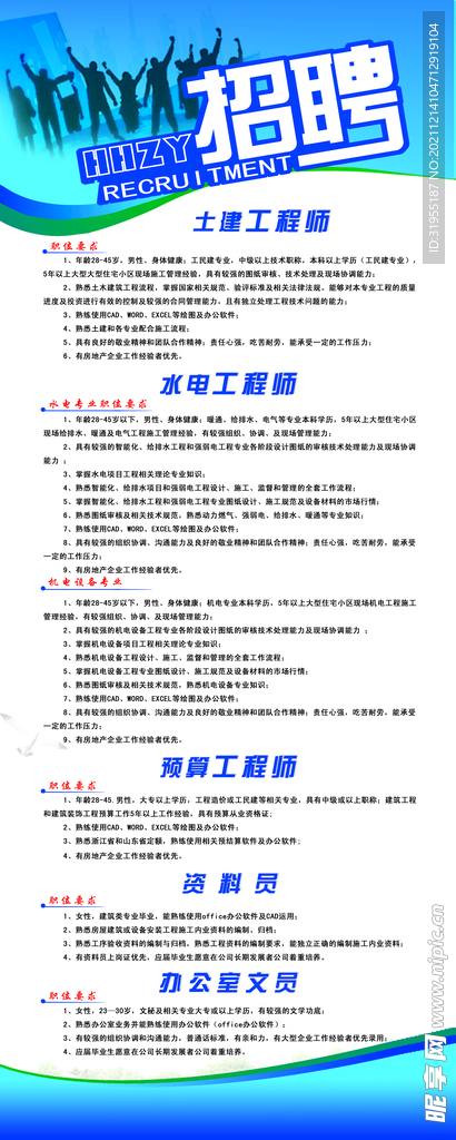 招聘海报