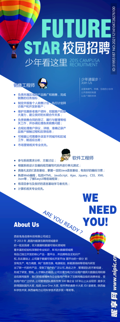 招聘海报