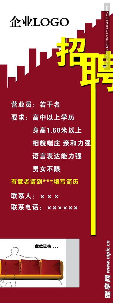 招聘海报