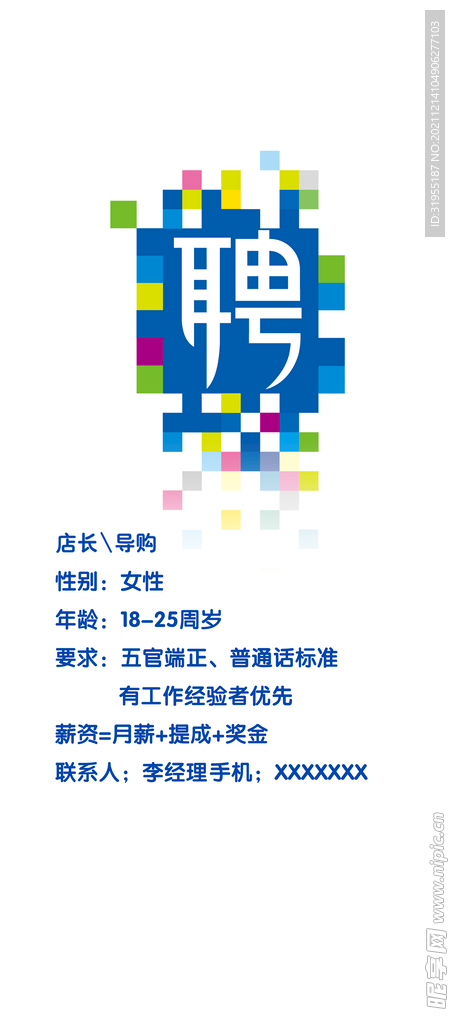 招聘海报