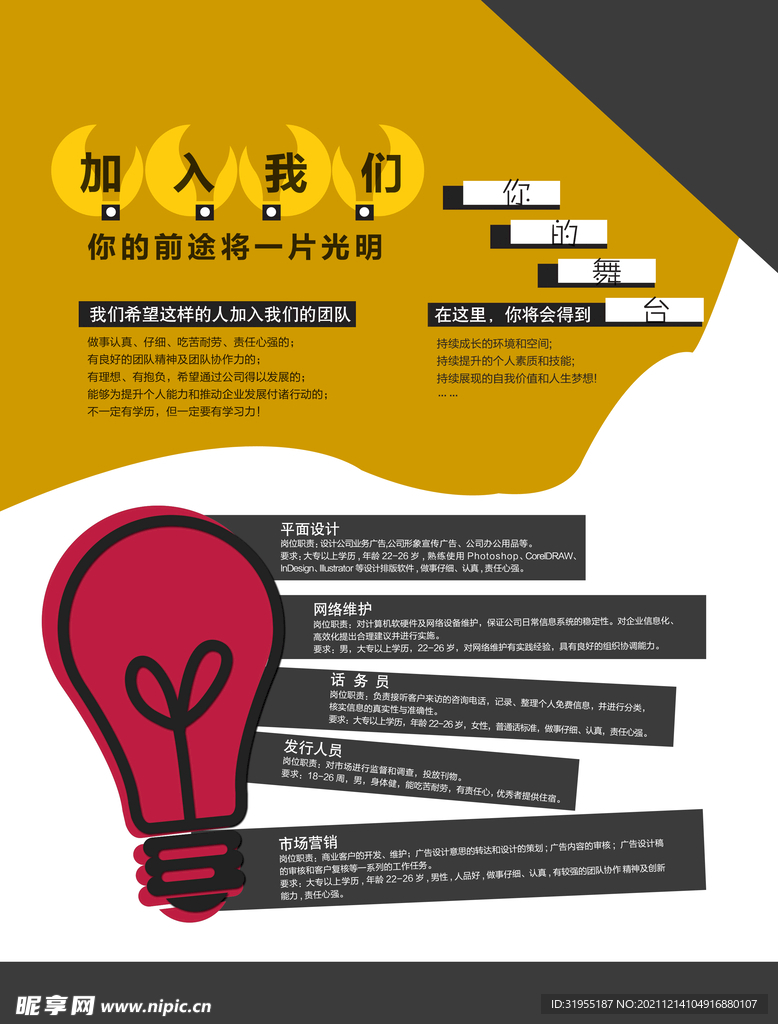 招聘海报