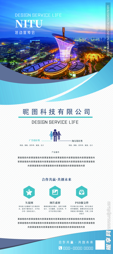 企业文化易拉宝