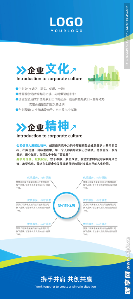 企业文化易拉宝