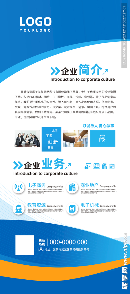 企业文化易拉宝