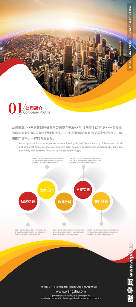 企业文化易拉宝