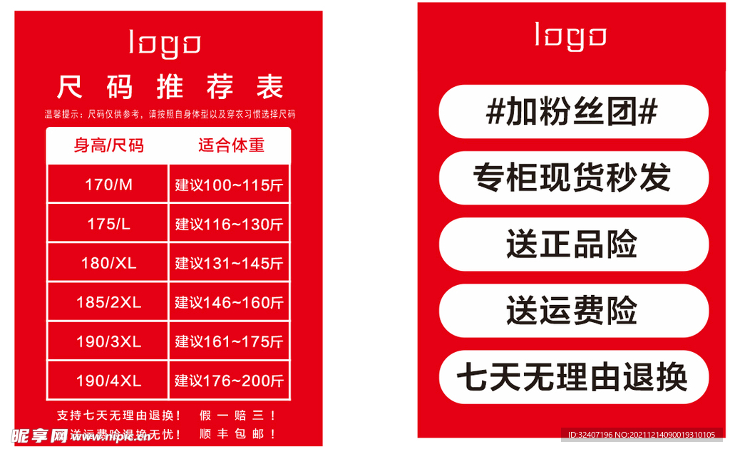 简约大方红色尺码标牌