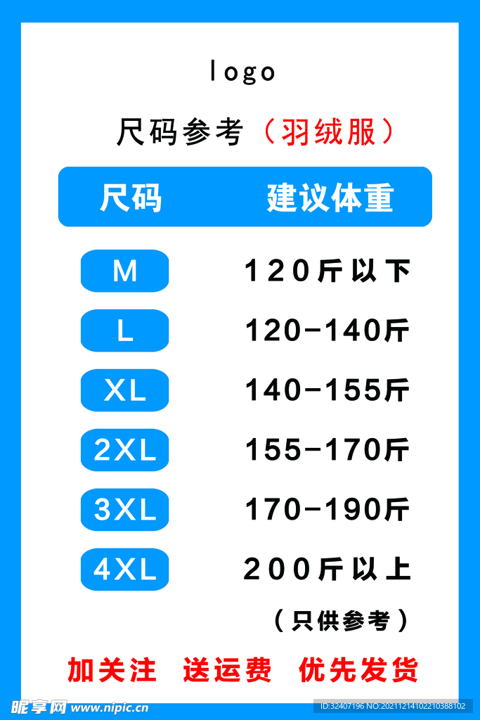 蓝色简约尺码表