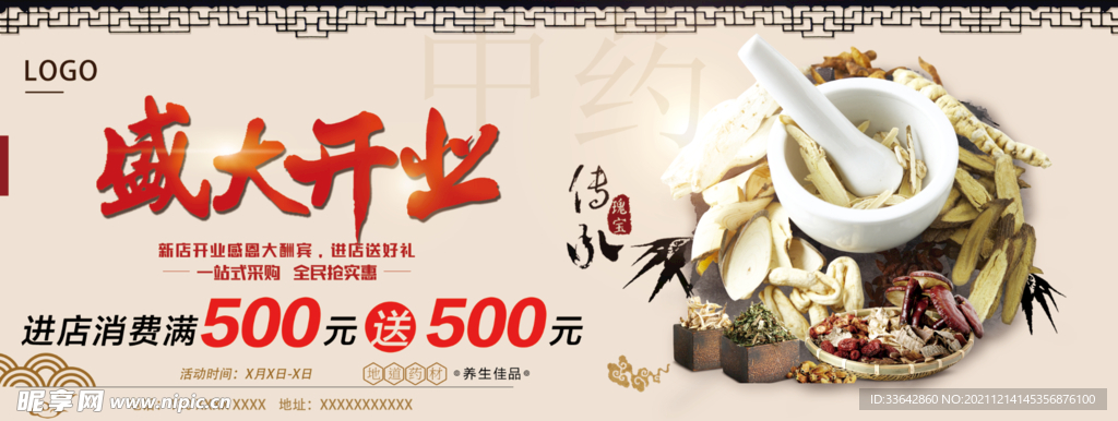 盛大开业