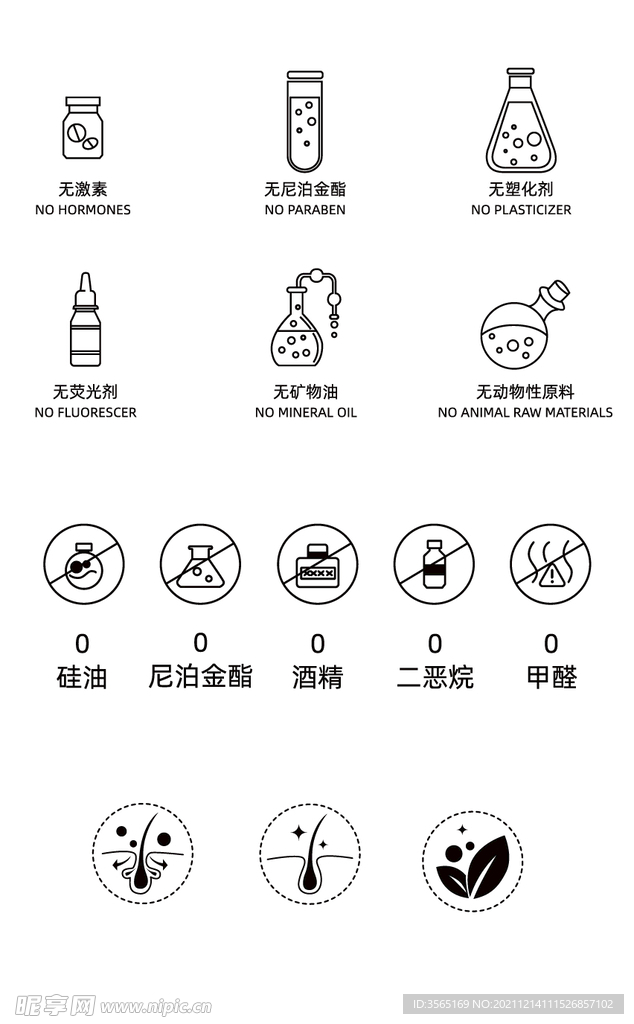 矢量日化元素图标