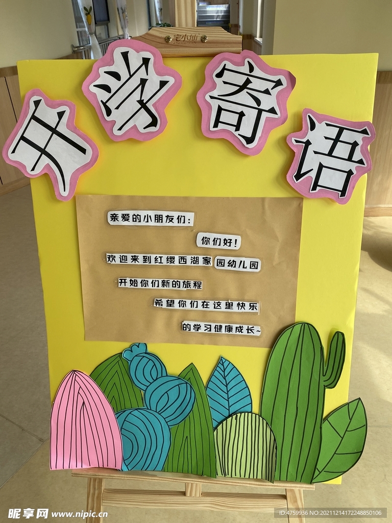 幼儿园 环创 提示牌