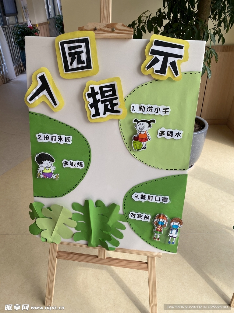 幼儿园 环创 提示牌