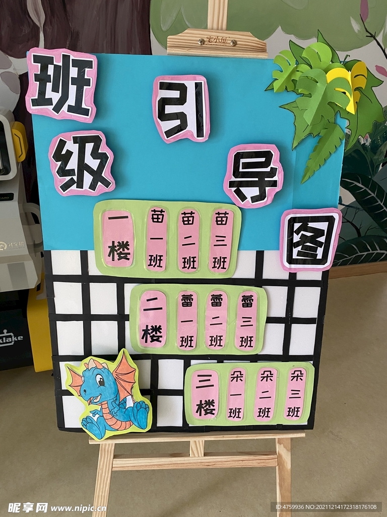 幼儿园 环创 指引牌