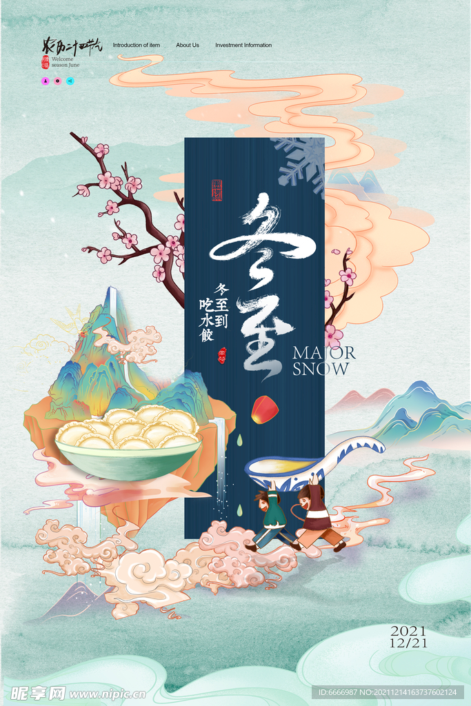 冬至吃水饺手绘海报