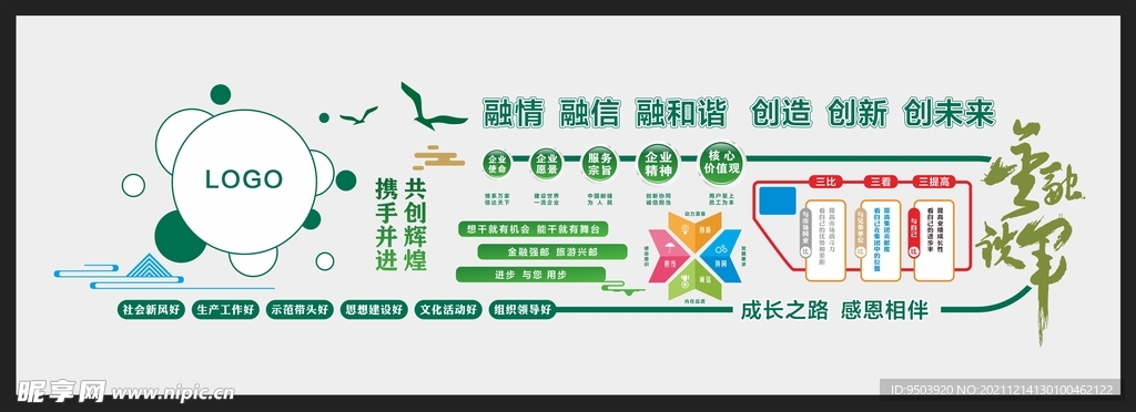 企业文化墙