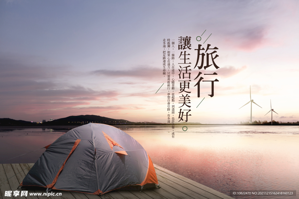 旅游海报