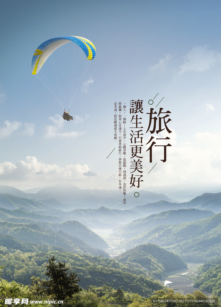 旅游海报