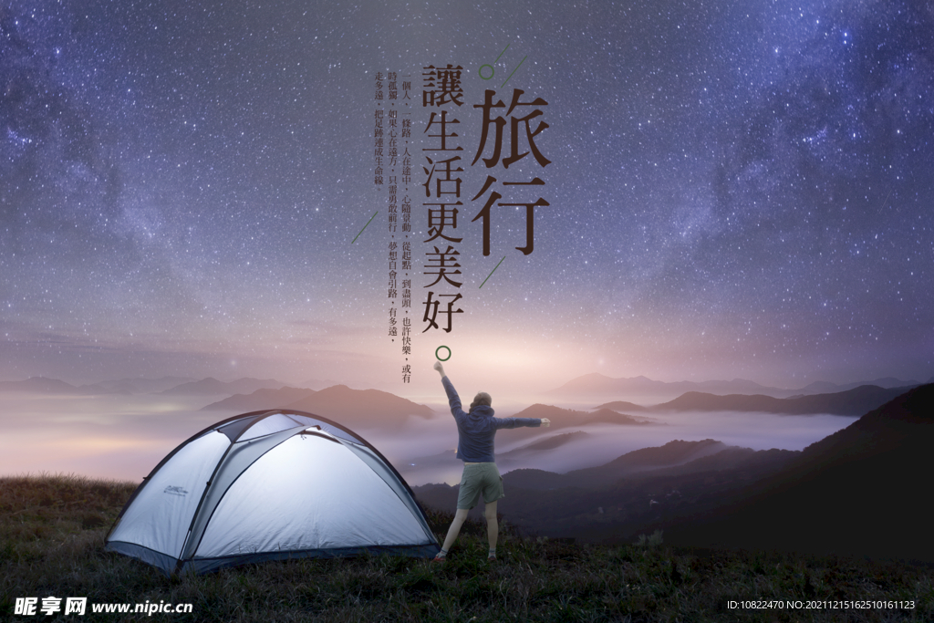 旅游海报