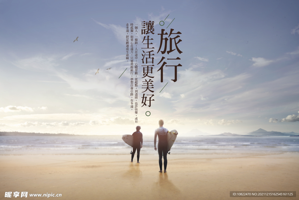 旅游海报