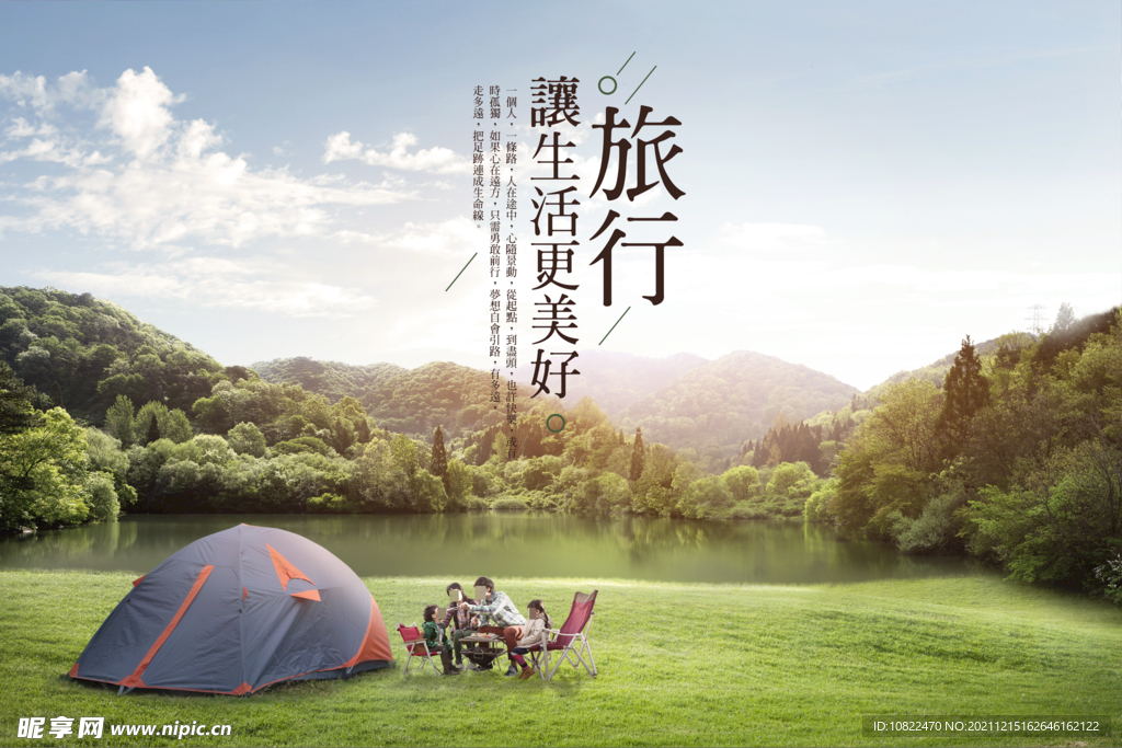 旅游海报
