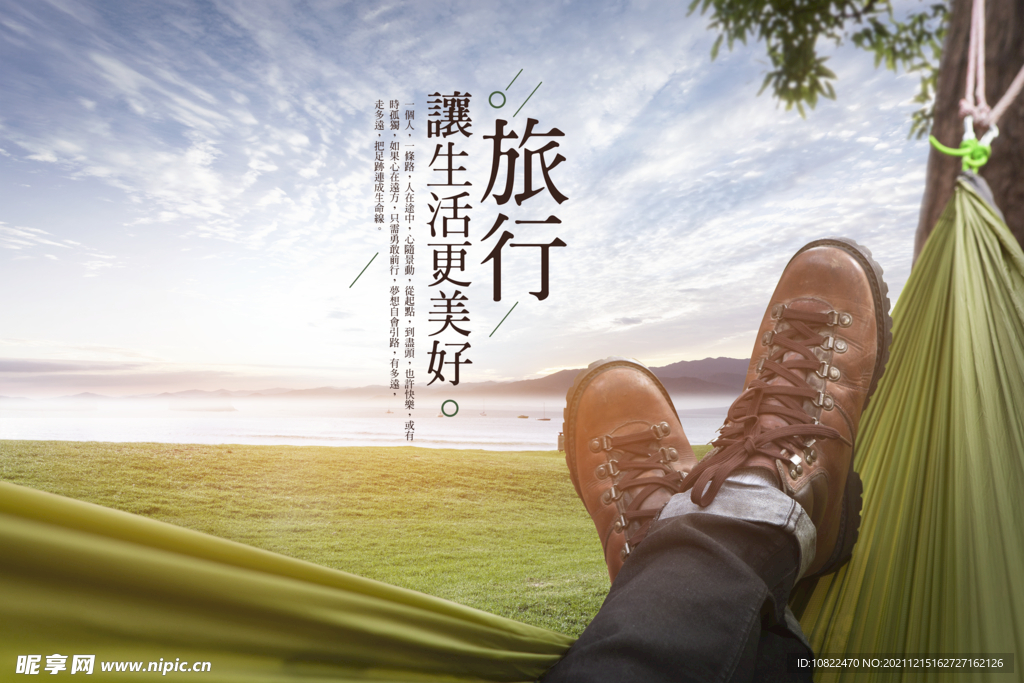 旅游海报