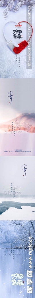 大雪小雪节气