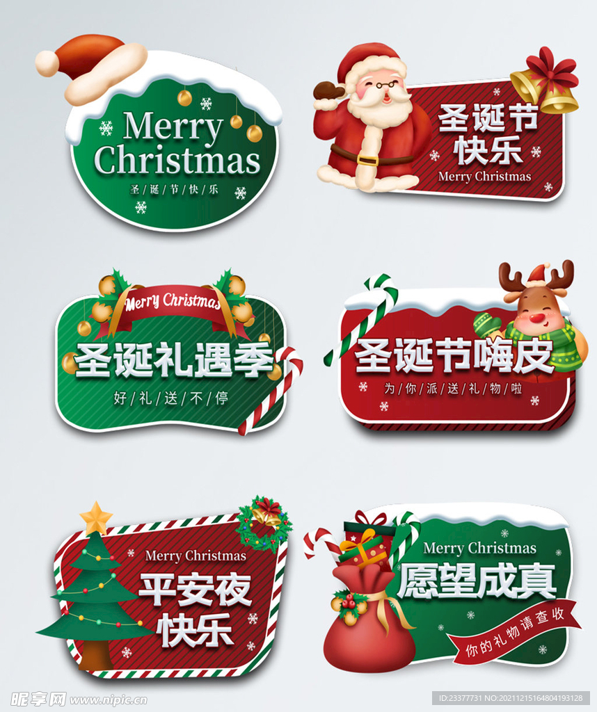 圣诞节手举牌商超活动促销装饰布