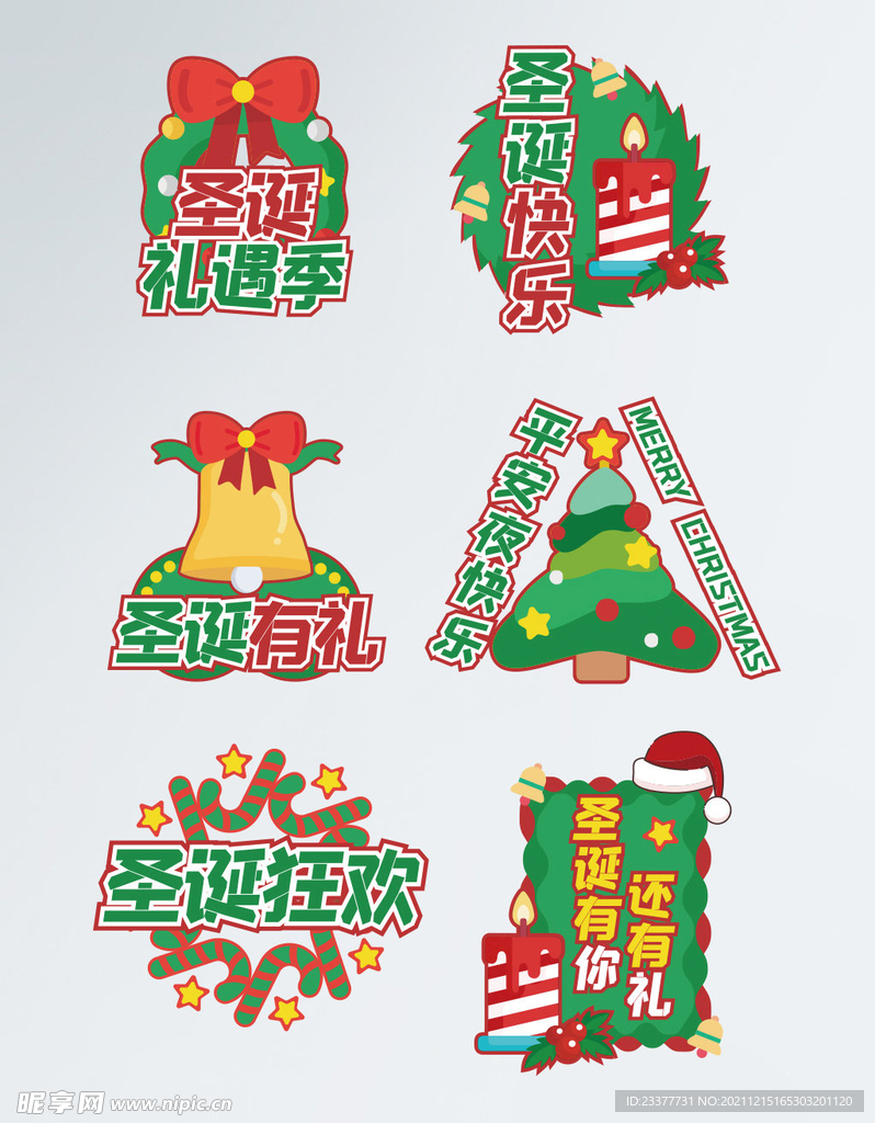 圣诞节手举牌商超活动促销装饰布