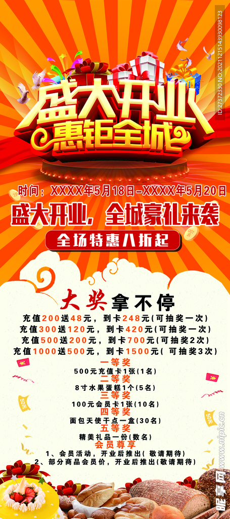 盛大开业展架