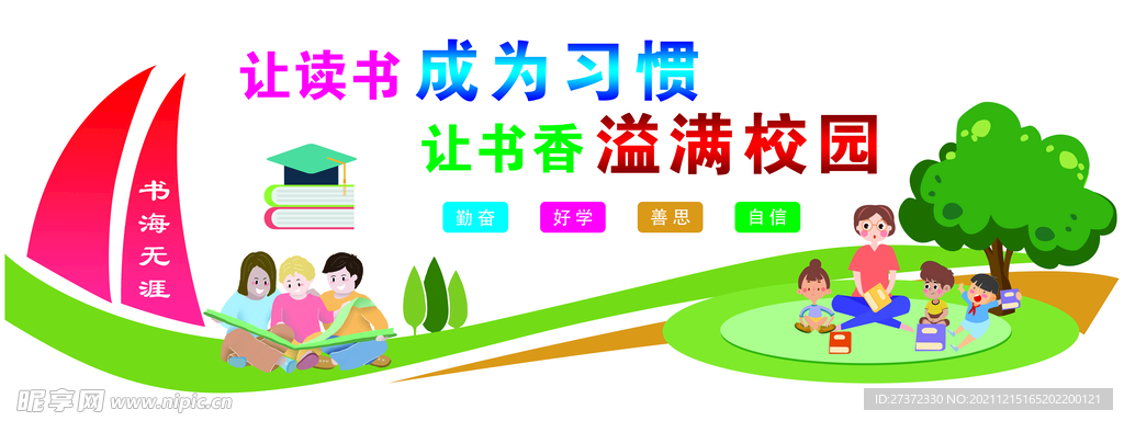 校园文化