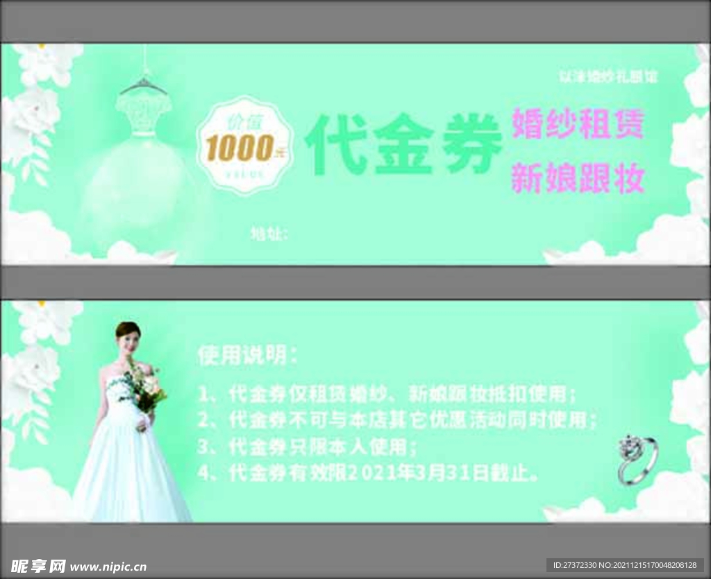 婚纱租赁代金券