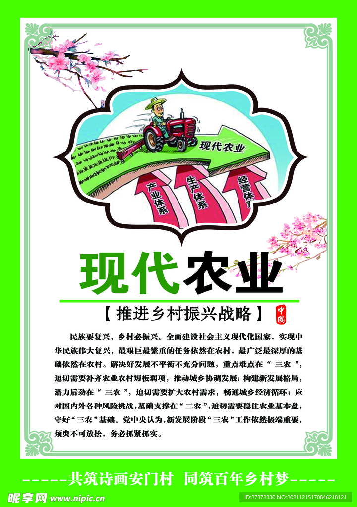 现代农业海报