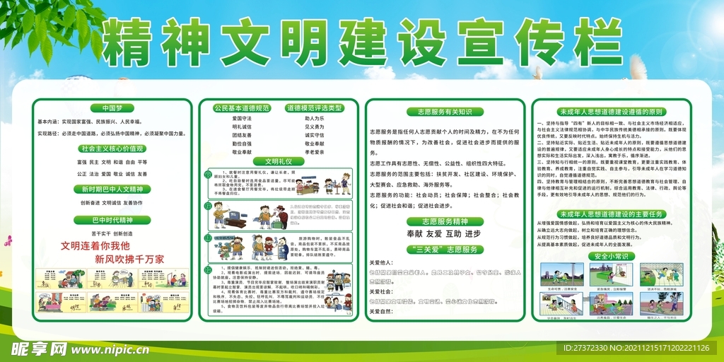 精神文明建设宣传栏
