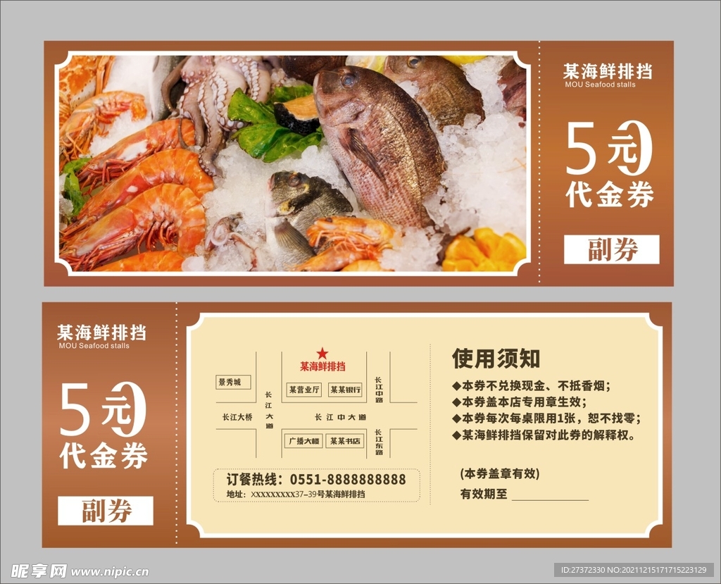 海鲜代金券
