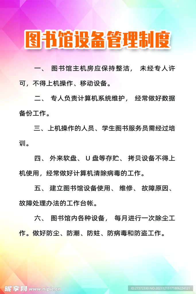 图书室制度