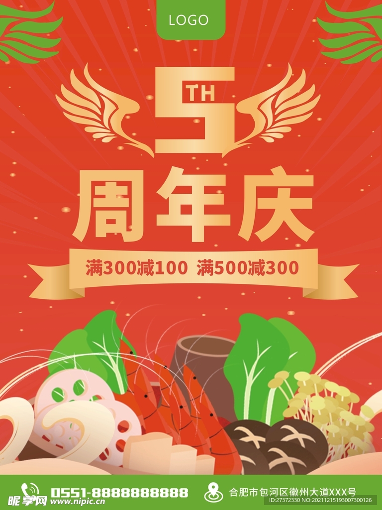 周年庆