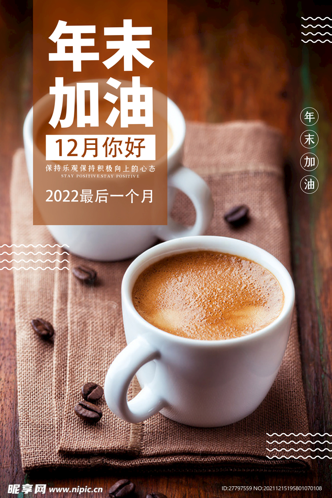 黑色简约时尚大气年末励志海报