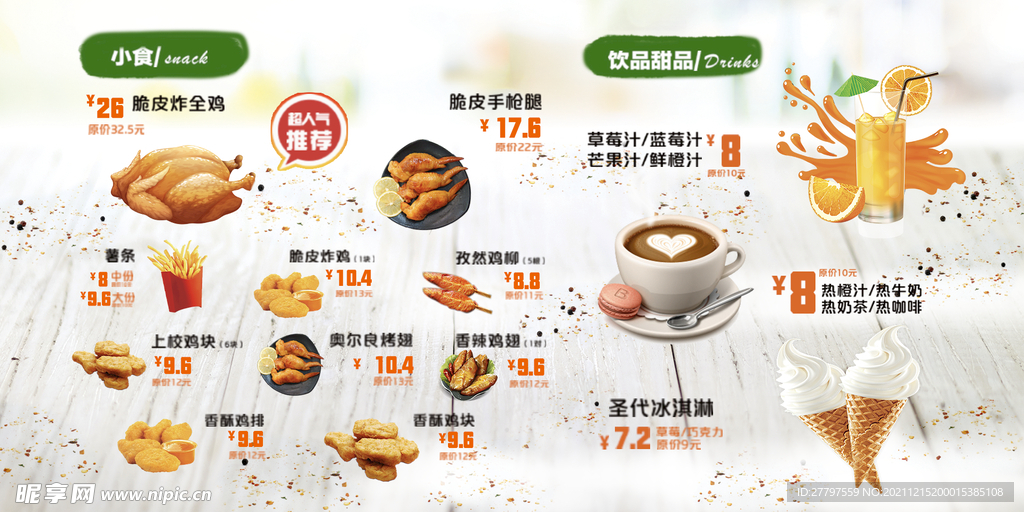 美食菜单