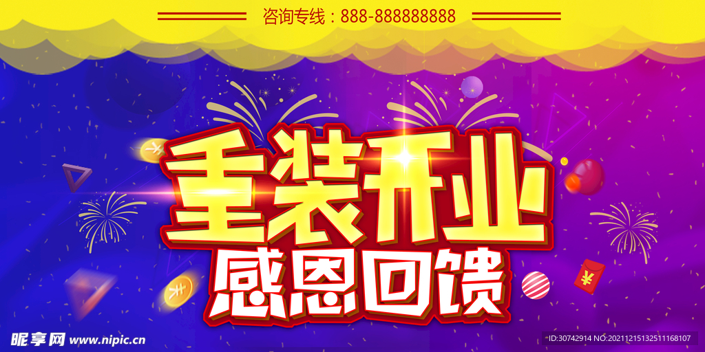 盛大开业