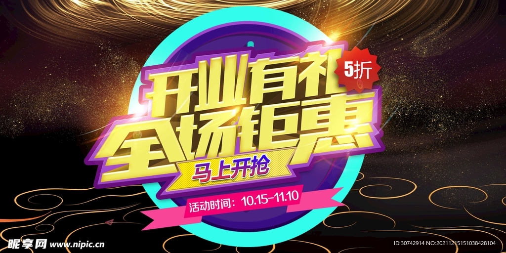 开业有礼