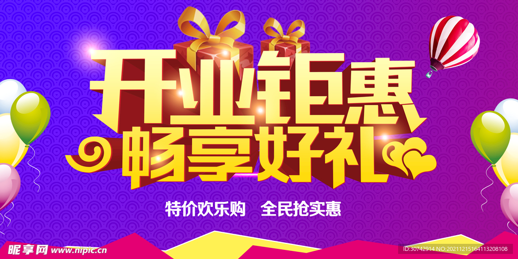 开业好礼