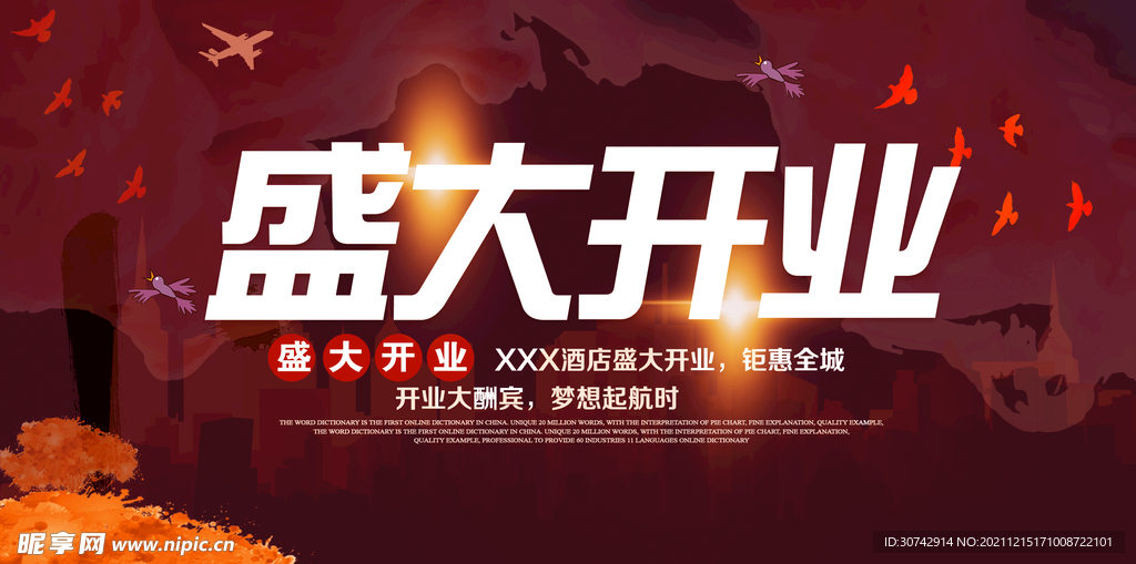 盛大开业
