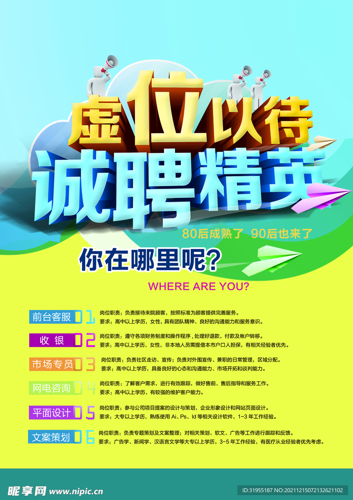 招聘海报