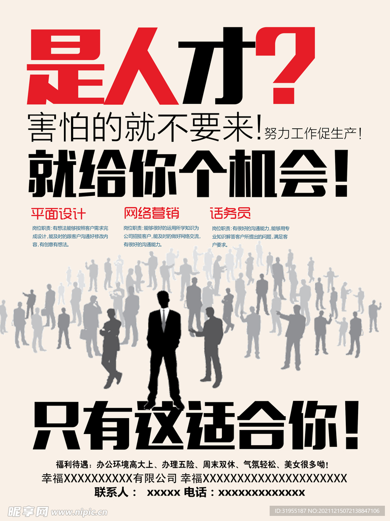 招聘海报