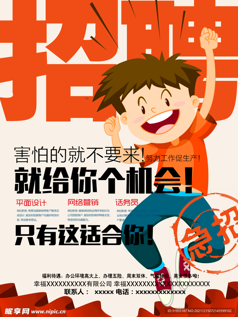 招聘海报