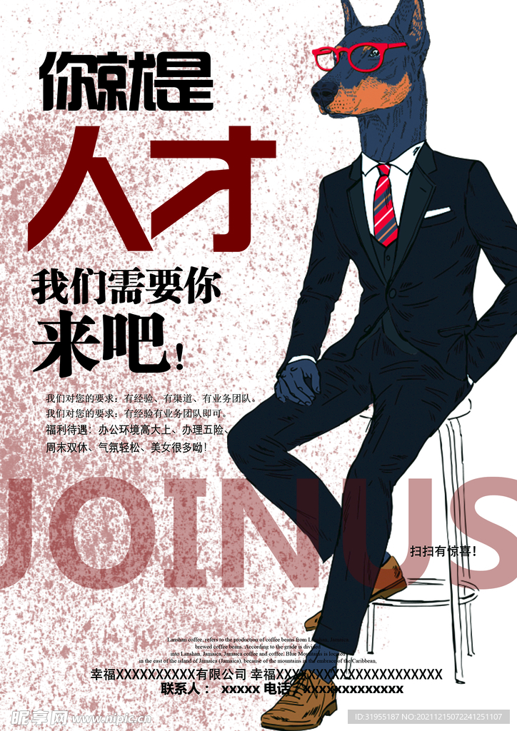 招聘海报