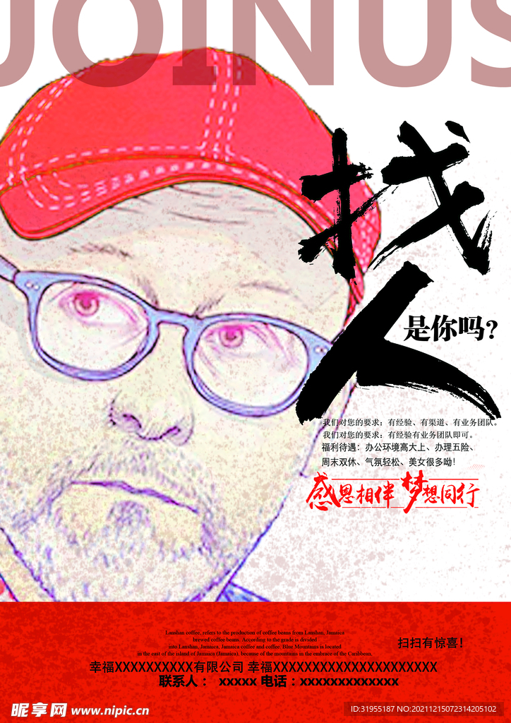 招聘海报