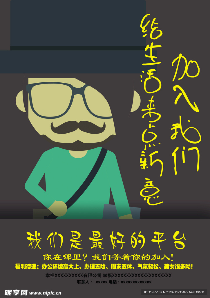 招聘海报