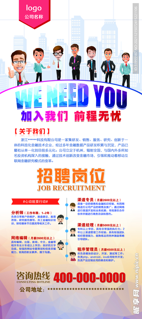 招聘海报