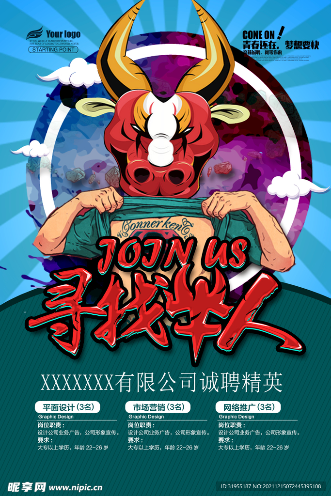 招聘海报