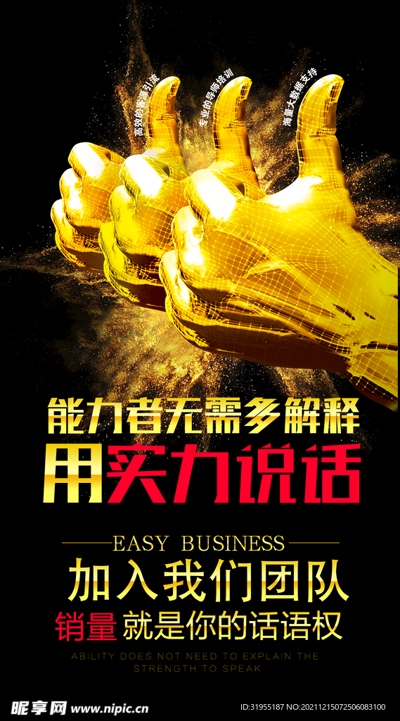 招聘海报